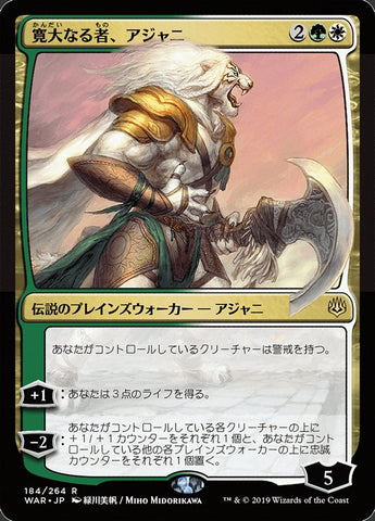 Ajani, el de gran corazón (arte alternativo japonés) [La guerra de la chispa] 